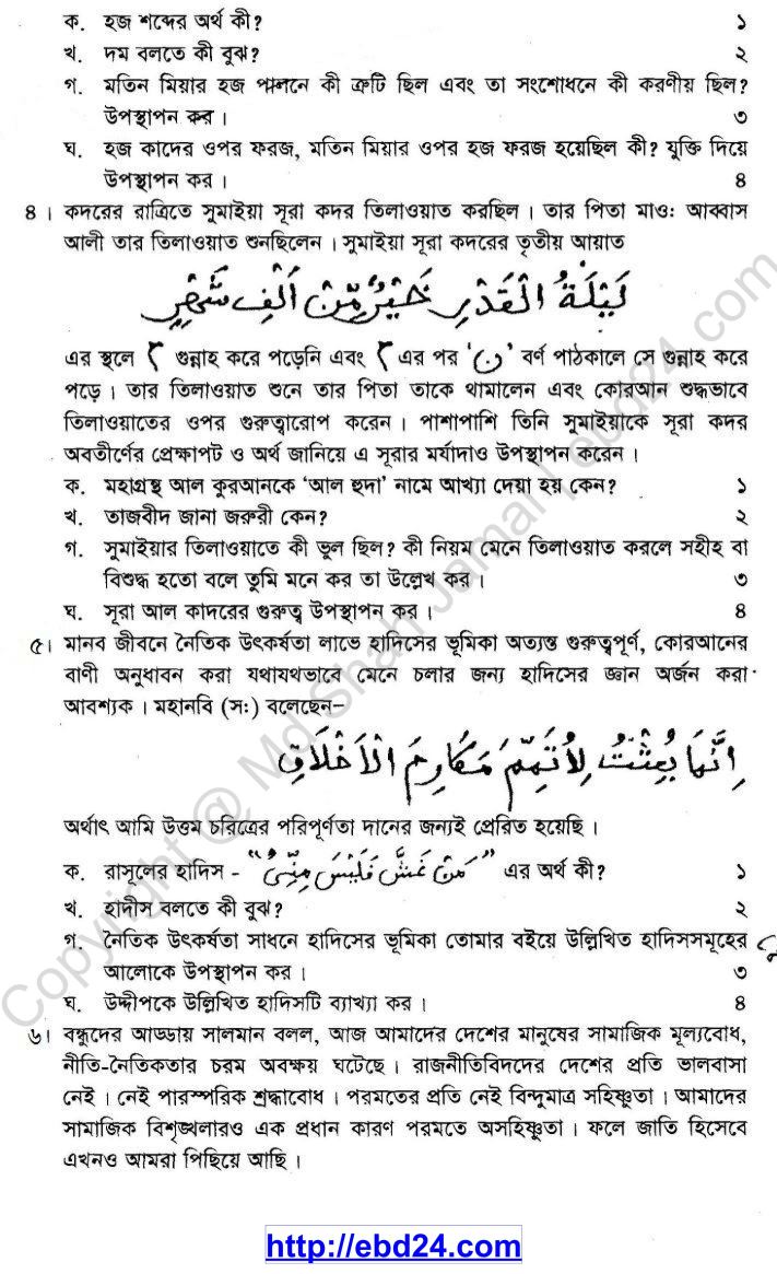 Islam and moral education Suggestion and Question Patterns of JSC Examination 2013
