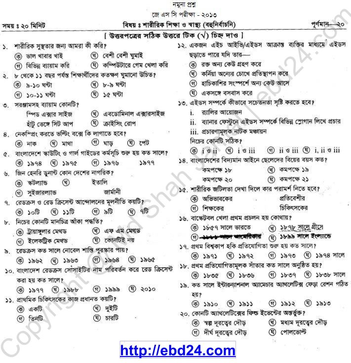 Sharirik shikkha O Shasto Suggestion and Question Patterns of JSC Examination 2013