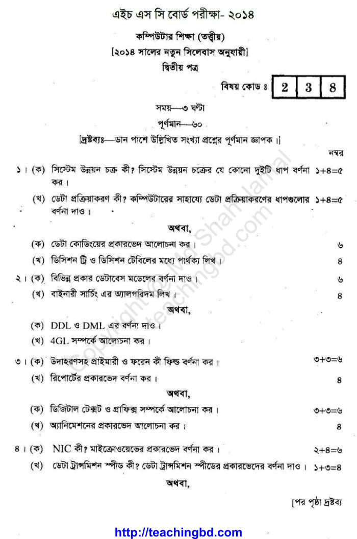 Computer 2nd Paper Board Question of HSC Examination 2014