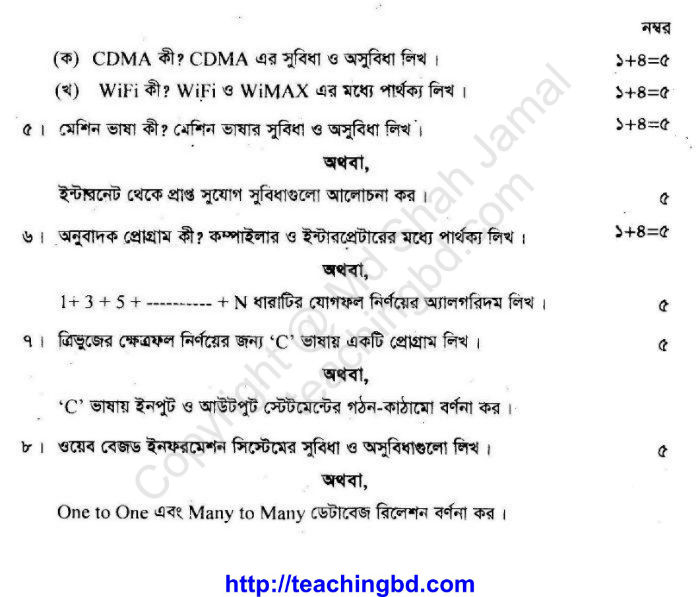 Computer 2nd Paper Board Question of HSC Examination 2014