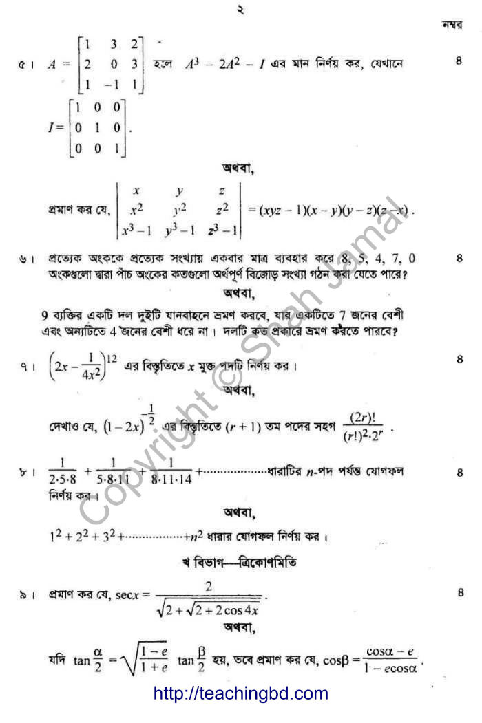 Mathematics Board Question of 2014