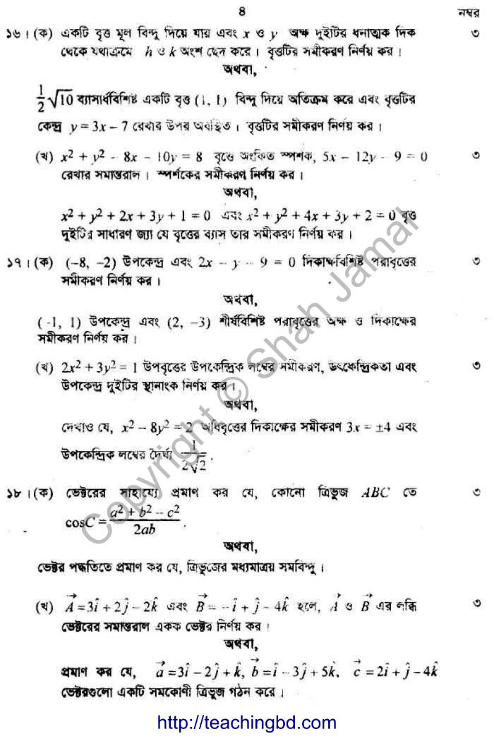 Mathematics Board Question of 2014