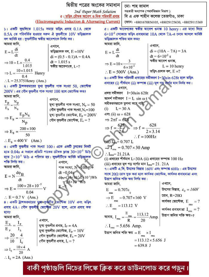 Math Solution of Electromagnetic Induction & Alternating Current