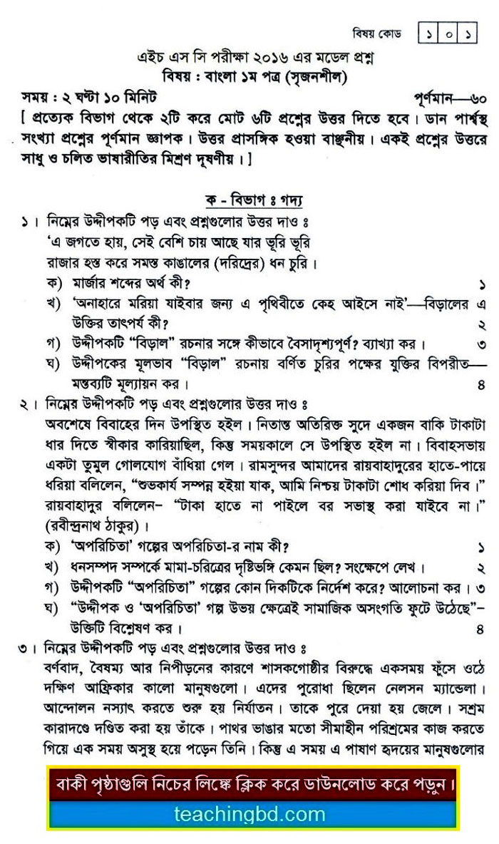 Bengali Suggestion and Question Patterns of HSC Examination 2016-1