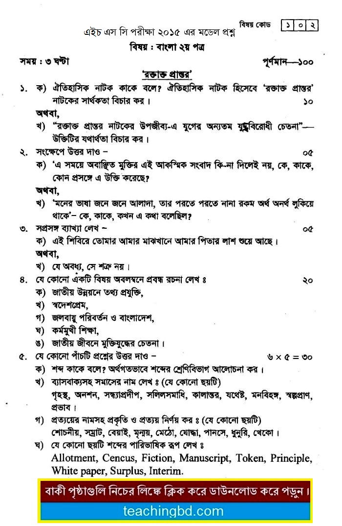 bangla-2nd-paper-2.jpg
