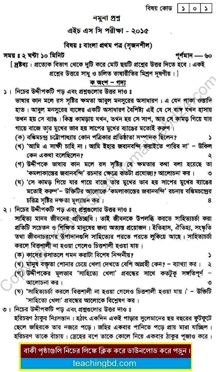 Bengali Suggestion and Question Patterns of HSC Examination 2015