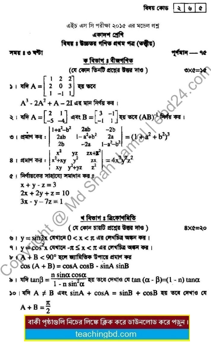 Higher Mathematics 1st Part Suggestion and Question Patterns of HSC Examination 2015
