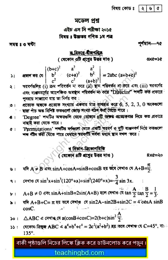 Higher Mathematics 1st Part Suggestion and Question Patterns of HSC Examination 2015