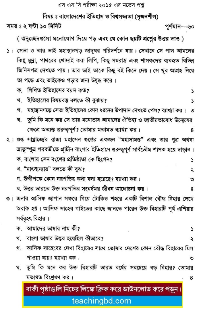 SSC History of Bangladesh and World Civilization 2015