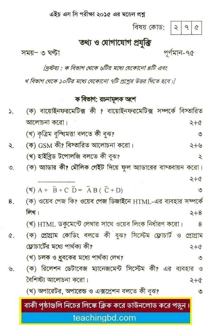 Information and communication technology Suggestion and Question Patterns of HSC Examination 2015