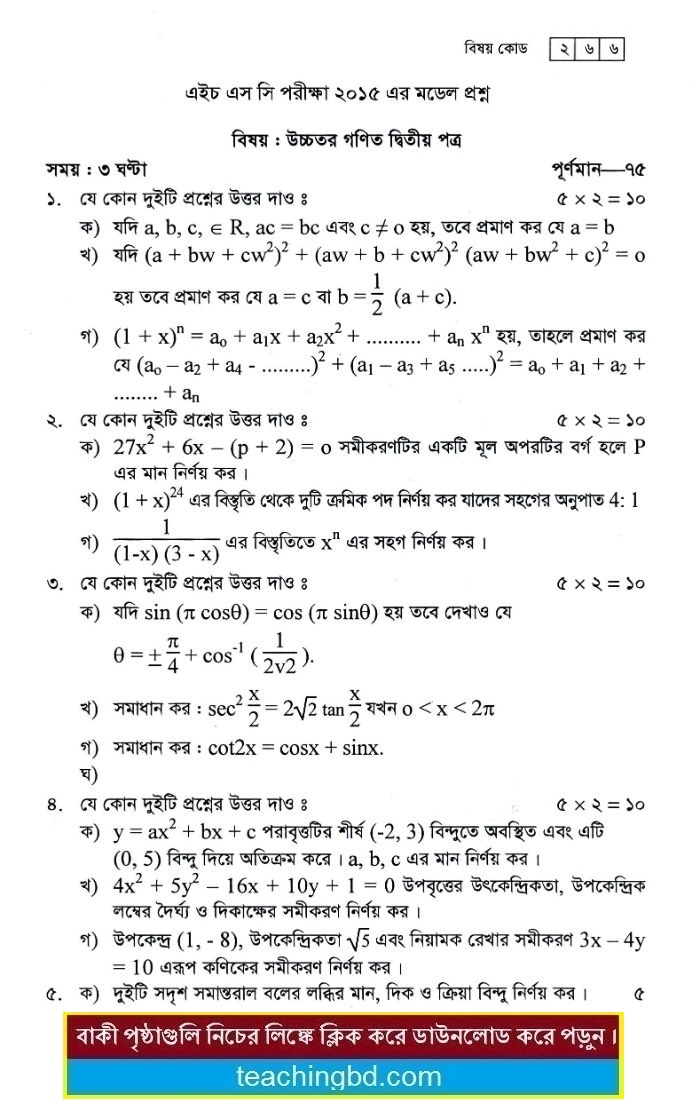 Higher Mathematics 2nd Paper Suggestion and Question Patterns of HSC Examination 2015-2