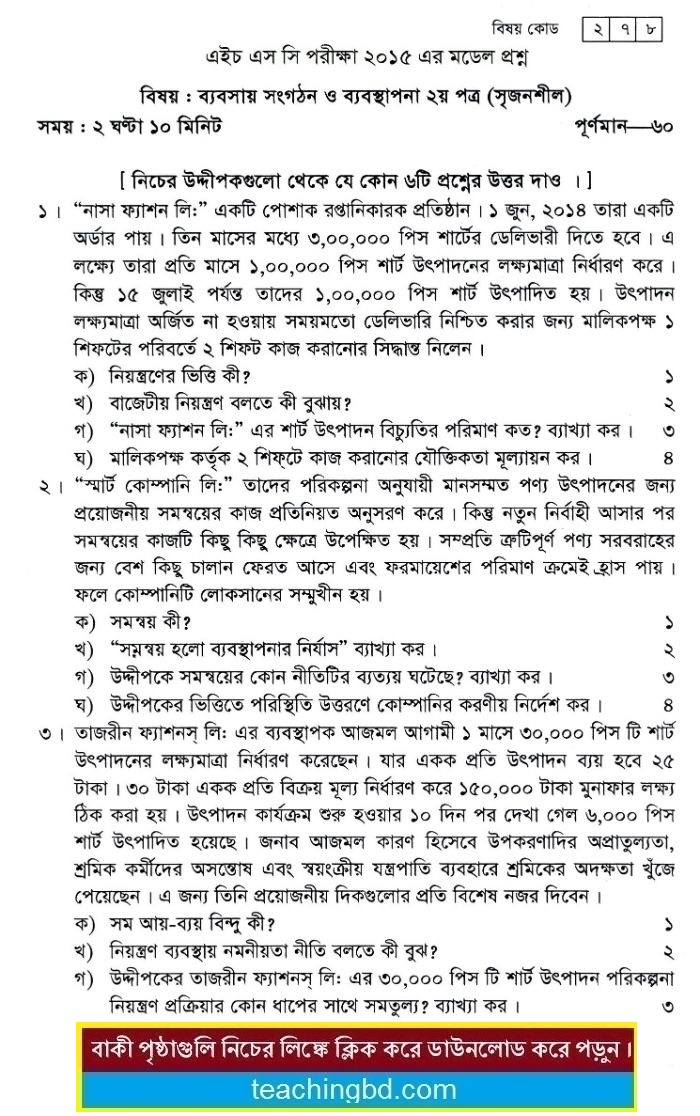 2nd Paper Business Organization & Management Suggestion and Question Patterns of HSC Examination 2015