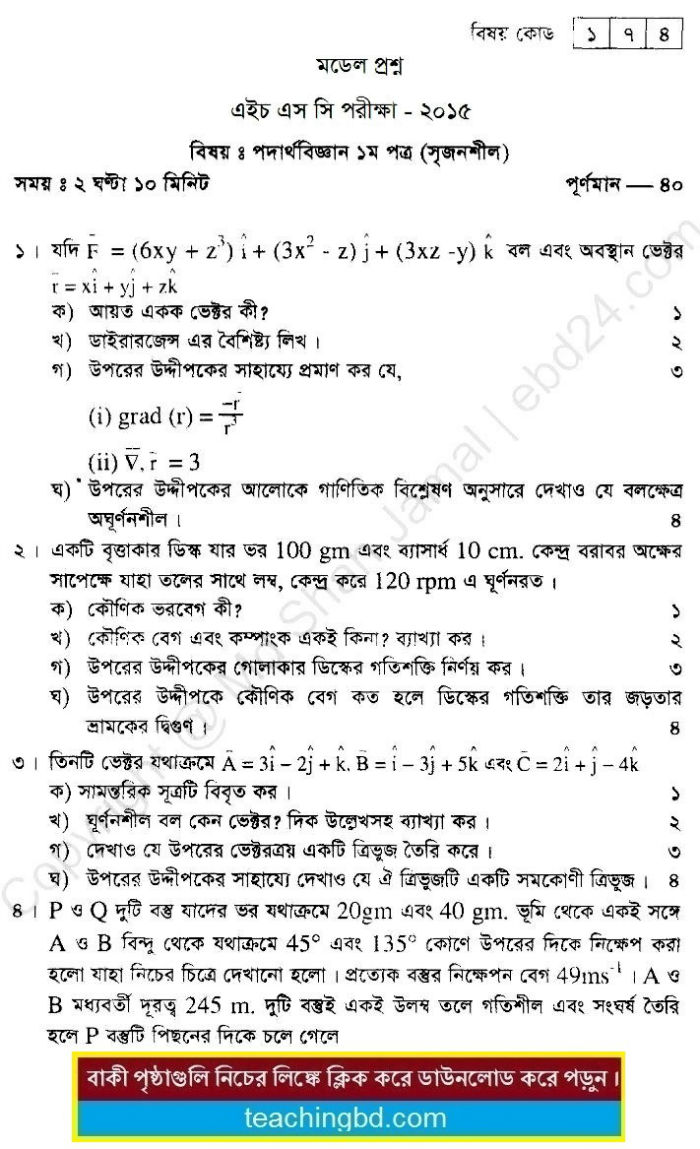 Physics Suggestion and Question Patterns of HSC Examination 2015