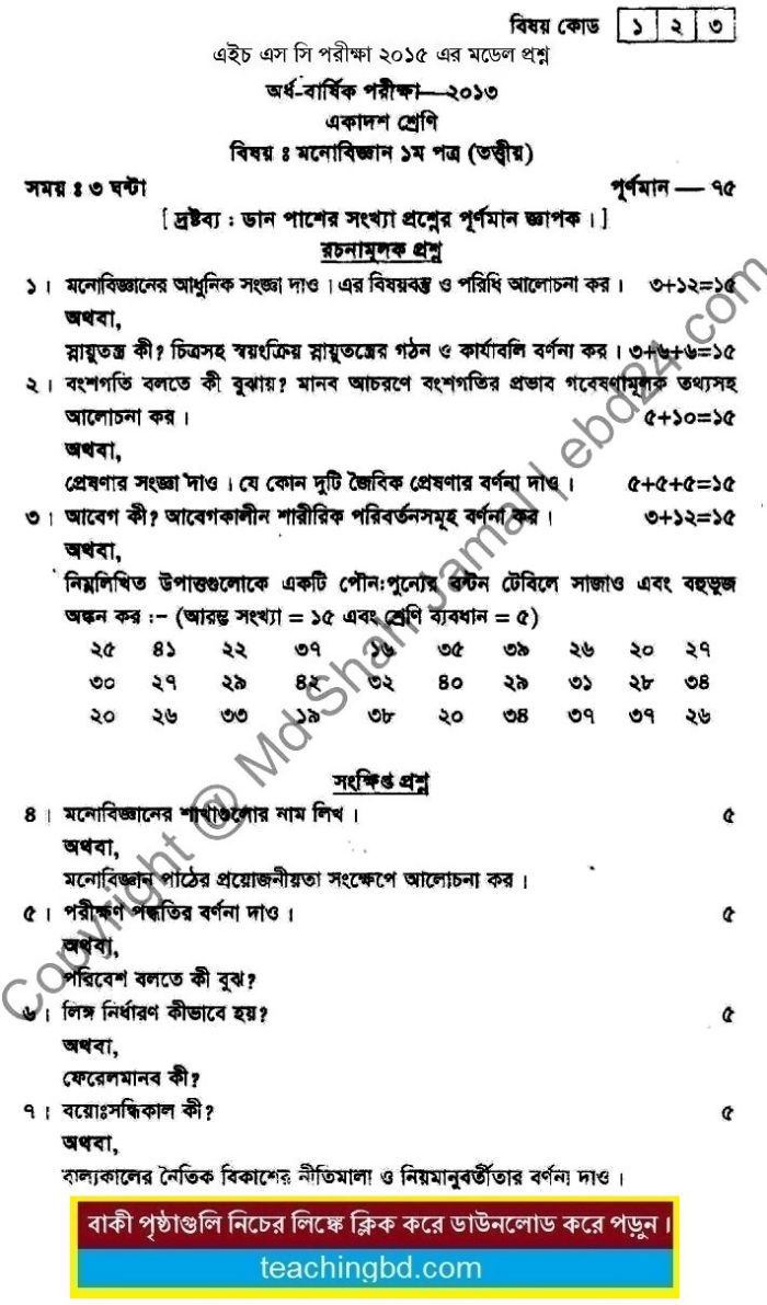 Psychology Suggestion and Question Patterns of HSC Examination 2015-1