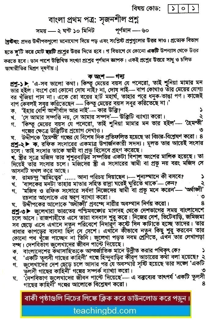 Bengali Suggestion and Question Patterns of HSC Examination 2015-3