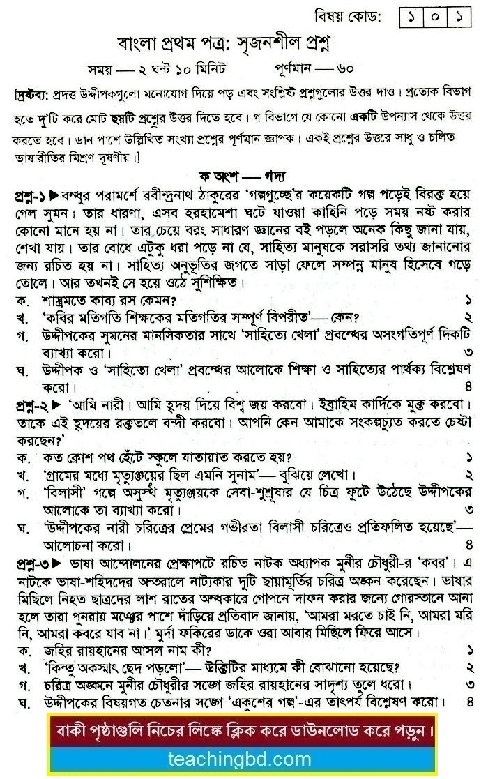 Bengali Suggestion and Question Patterns of HSC Examination 2015-4