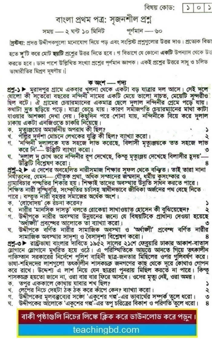 Bengali Suggestion and Question Patterns of HSC Examination 2015-5