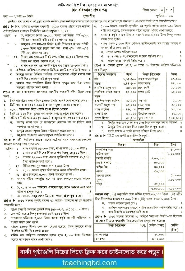 Accounting Suggestion and Question Patterns of HSC Examination 2015-7