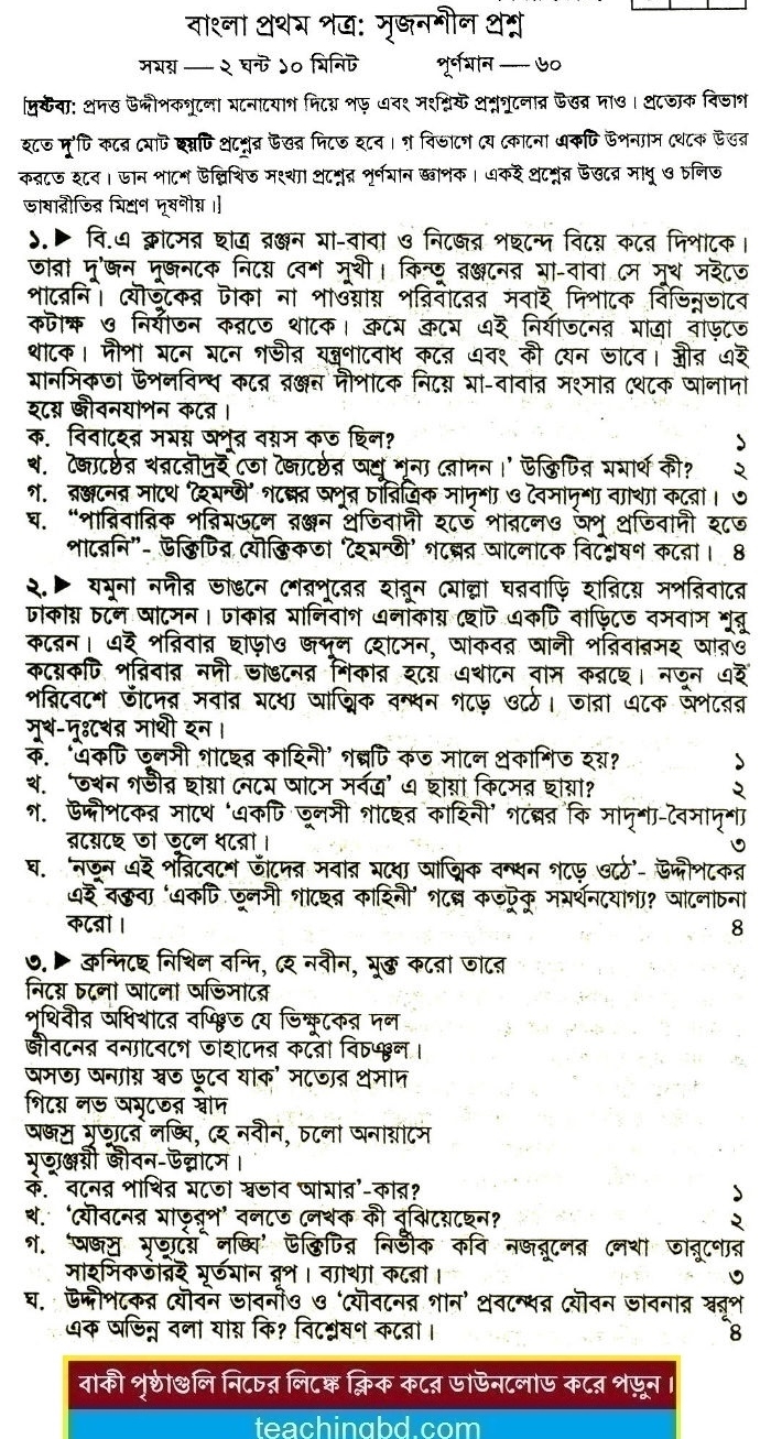 Bengali Suggestion and Question Patterns of HSC Examination 2015-10