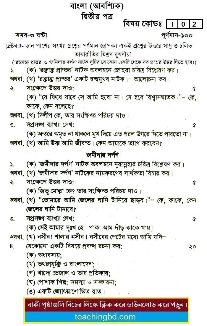 Bengali 2nd Paper Suggestion and Question Patterns of HSC Examination 2015-3