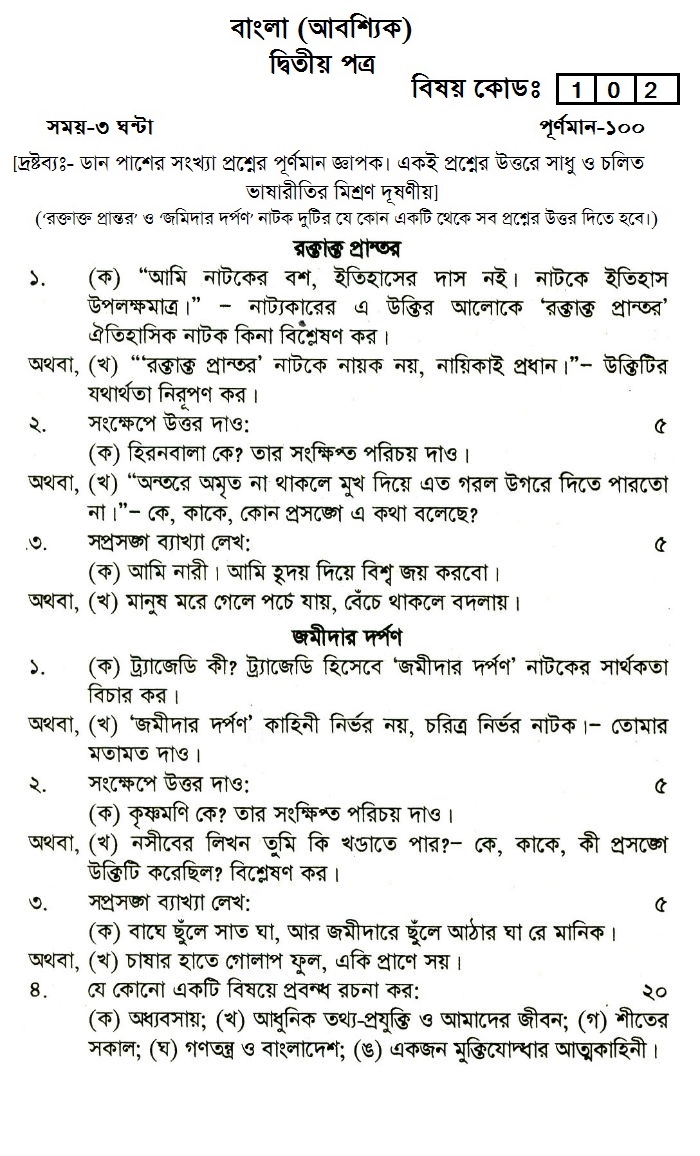Bengali 2nd Paper Suggestion and Question Patterns of HSC Examination 2015-4