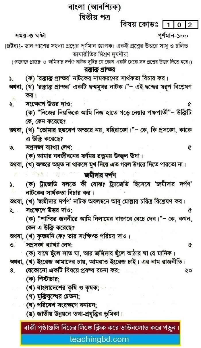 Bengali 2nd Paper Suggestion and Question Patterns of HSC Examination 2015-5