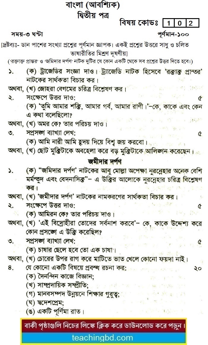 Bengali 2nd Paper Suggestion and Question Patterns of HSC Examination 2015-6