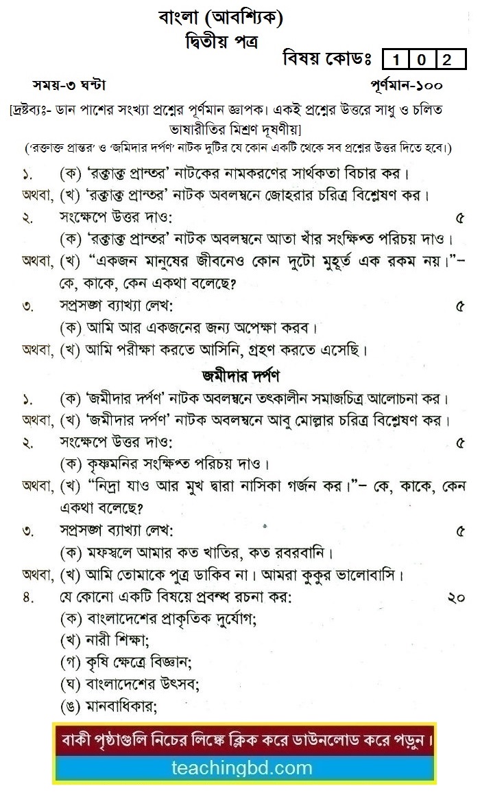 Bengali 2nd Paper Suggestion and Question Patterns of HSC Examination 2015-7