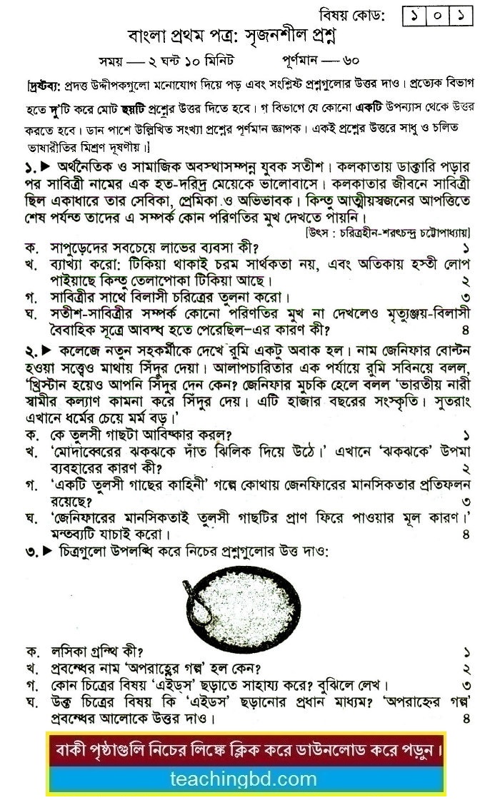 Bengali Suggestion and Question Patterns of HSC Examination 2015-11