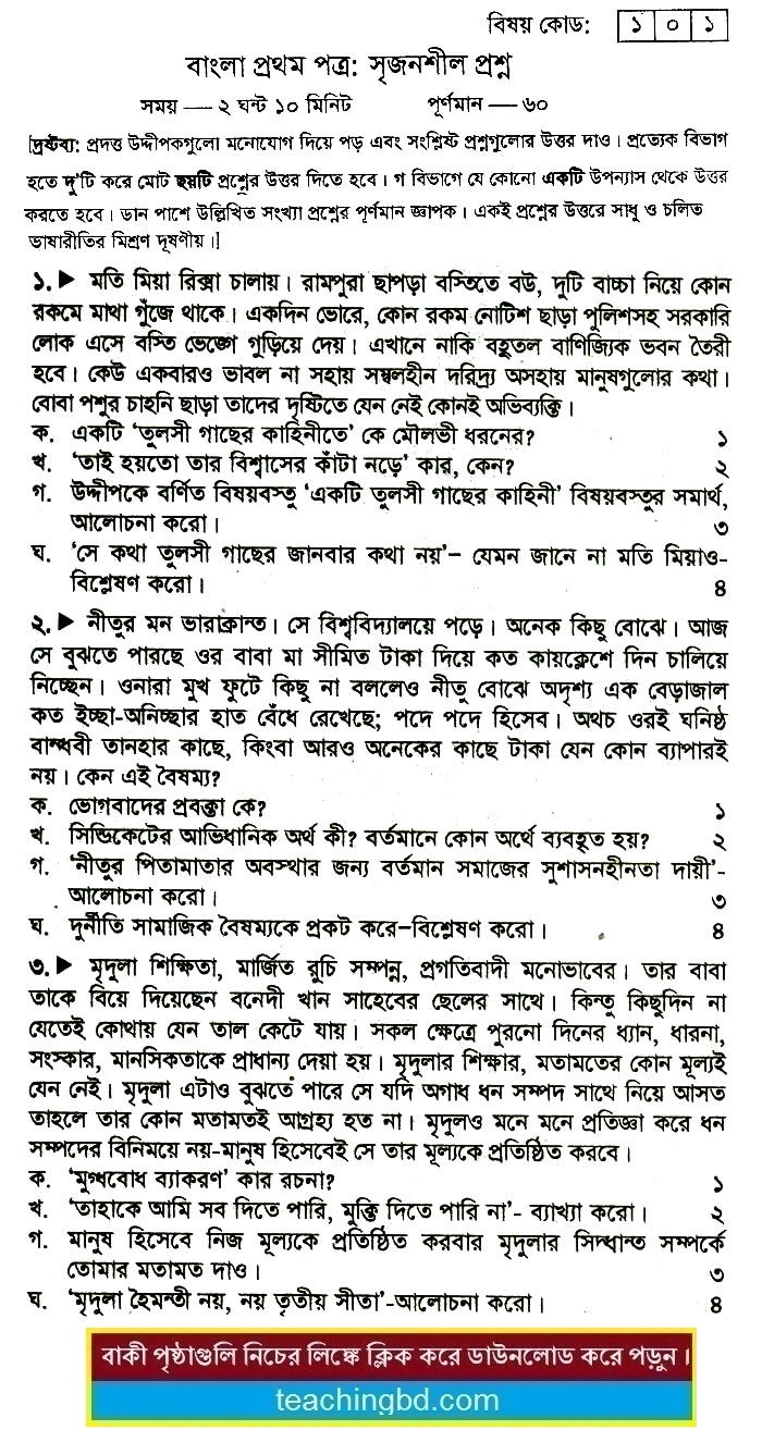 Bengali Suggestion and Question Patterns of HSC Examination 2015-6