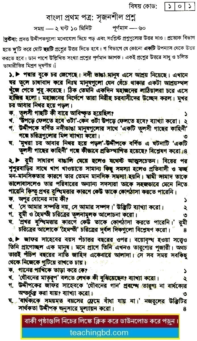 Bengali Suggestion and Question Patterns of HSC Examination 2015-7
