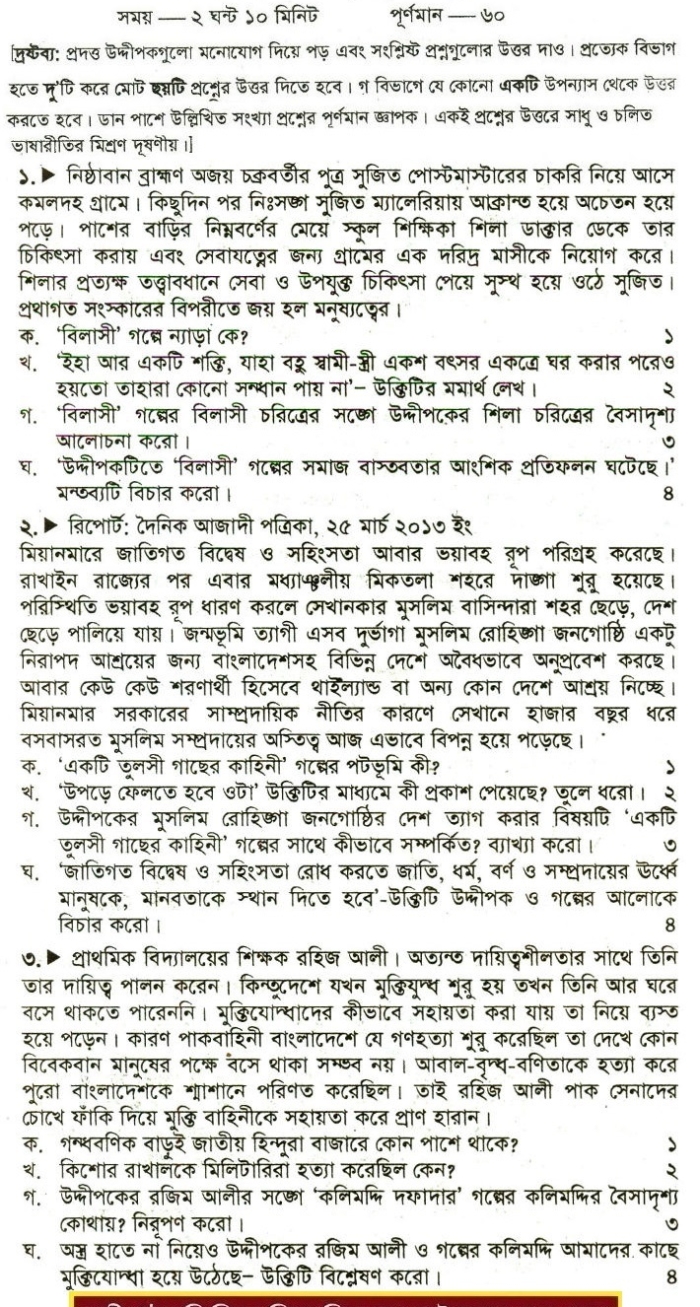 Bengali Suggestion and Question Patterns of HSC Examination 2015-9