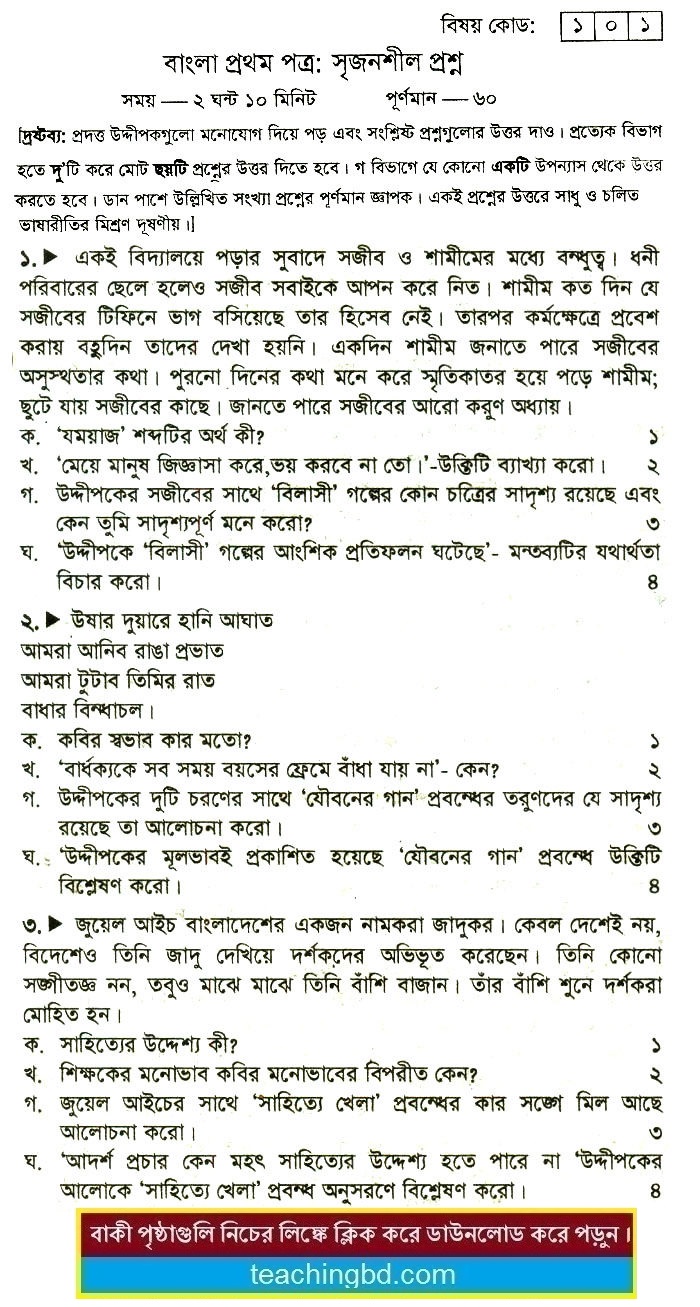 Bengali Suggestion and Question Patterns of HSC Examination 2015-8