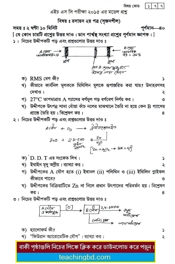 Chemistry 2nd Paper Suggestion and Question Patterns of HSC Examination 2015