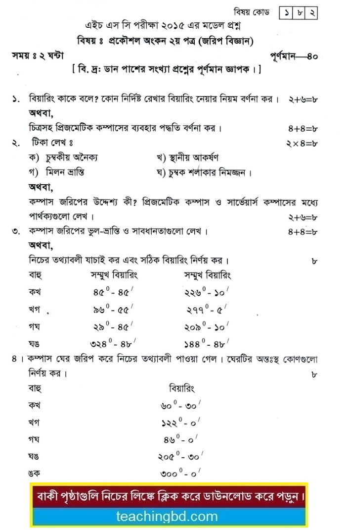 Engineering Drawing and Survey 2nd Paper Suggestion and Question Patterns of HSC Examination 2015