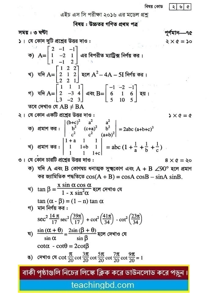 https://teachingbd24.com/higher-mathematics-suggestion-and-question-patterns-of-hsc-examination-2016-1/