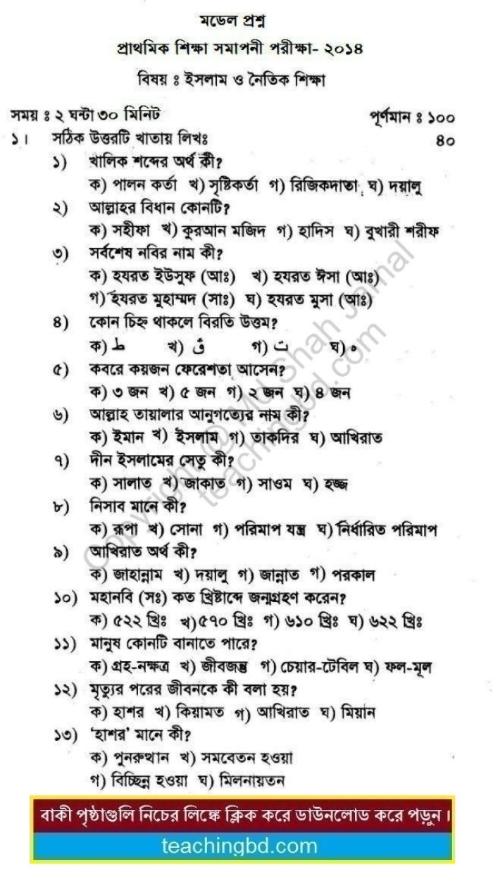 Islam and moral Education Suggestion and Question Patterns of PSC Examination 2014-2
