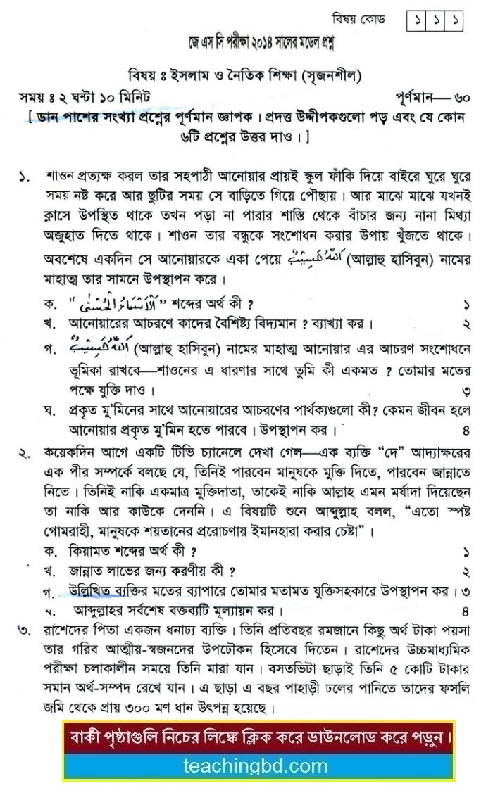 Islam and moral education Suggestion and Question Patterns of JSC Examination 2014-1