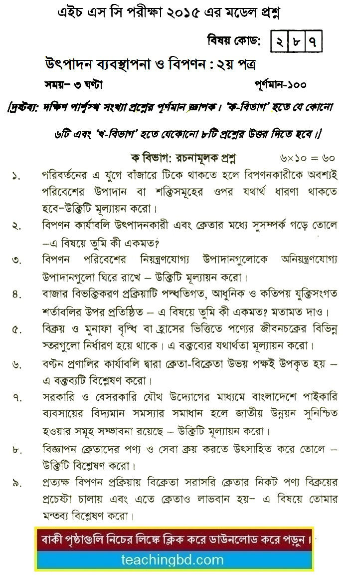 2nd Paper Production Management & Marketing Suggestion and Question Patterns of HSC Examination 2015-5