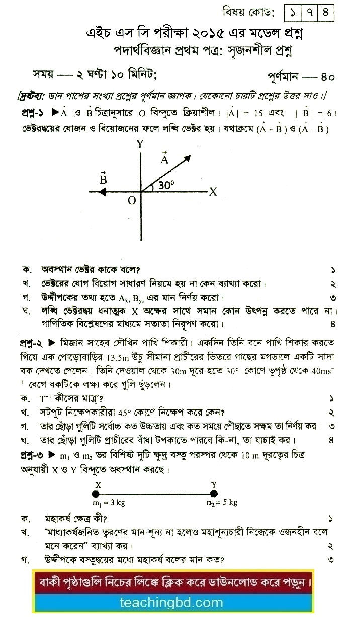 Physics Suggestion and Question Patterns of HSC Examination 2015-4