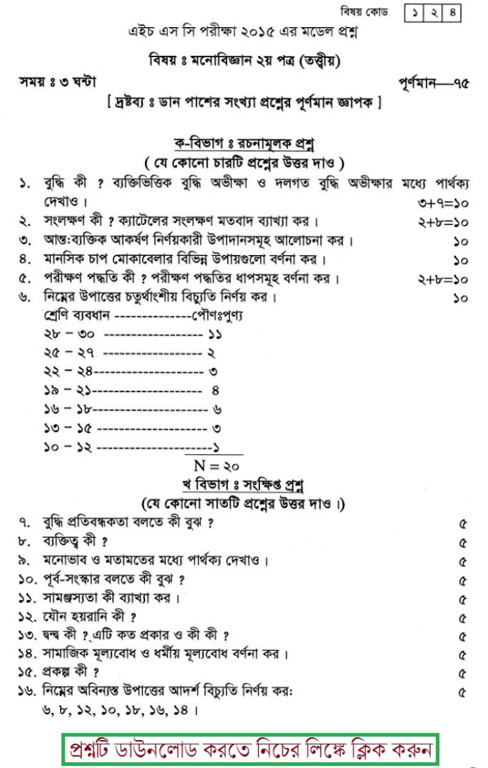Statistics 2nd Paper Suggestion and Question Patterns of HSC Examination 2015-1