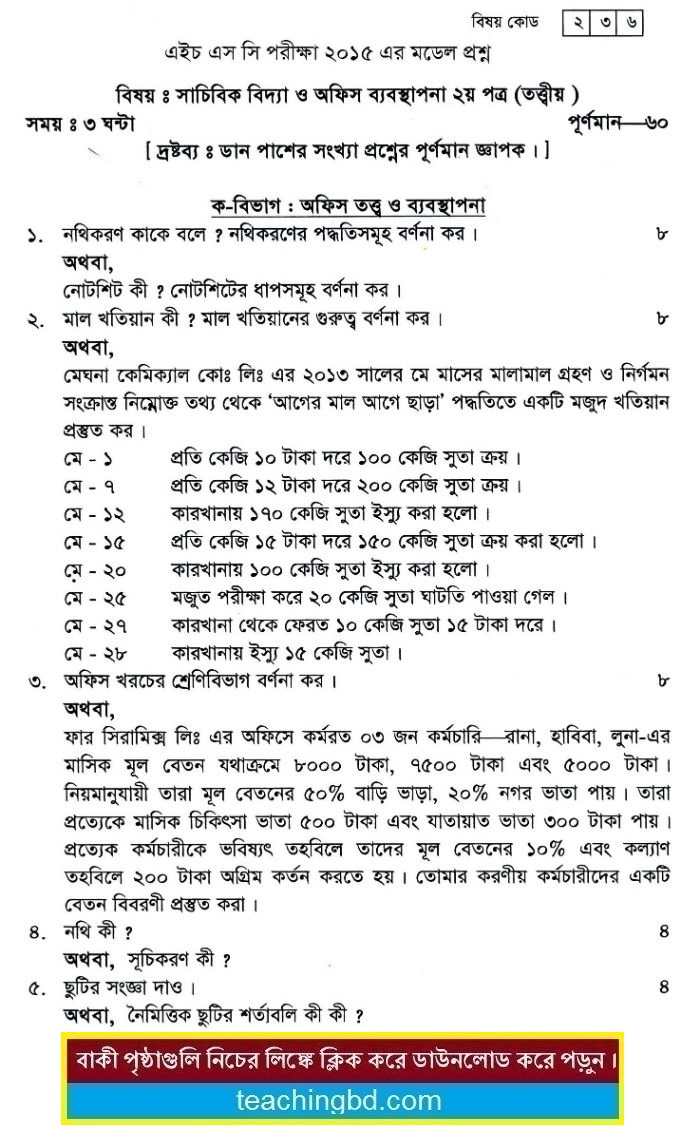 Secretarial Science and Office Management 2nd Paper Suggestion and Question Patterns of HSC Examination 2015