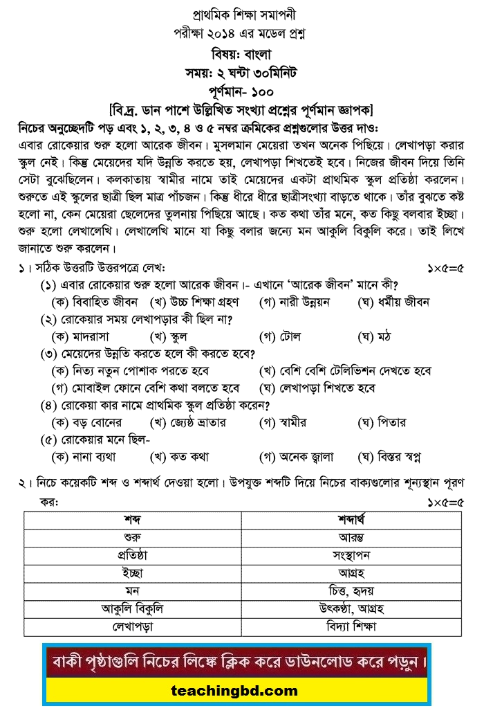 PSC Bengali Suggestion and Question Patterns 2014-8