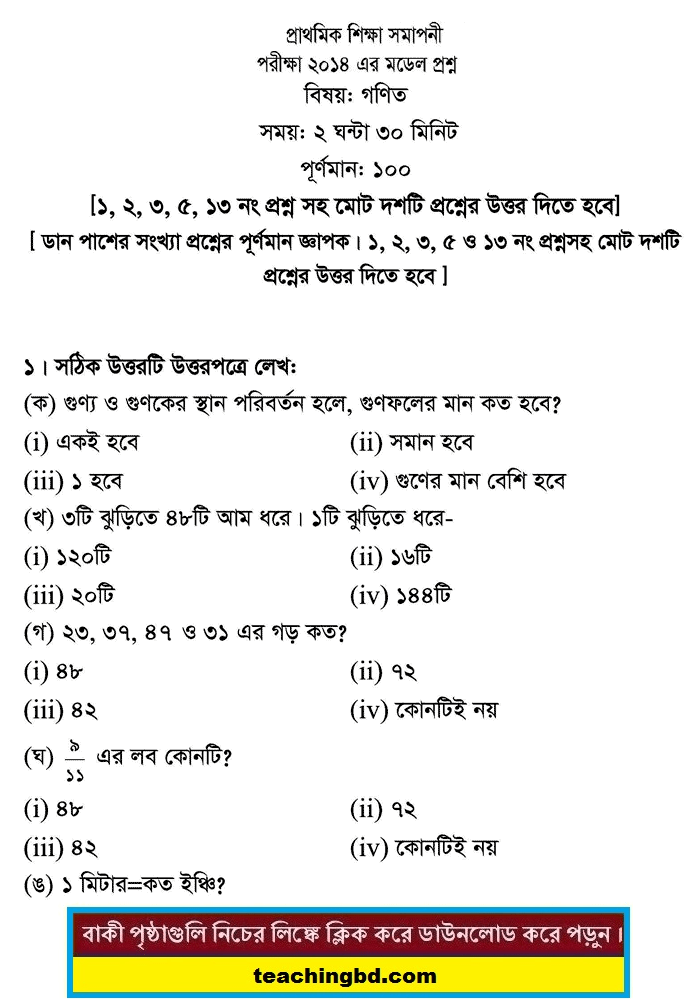 PSC Mathematics Suggestion and Question Patterns 2014-8