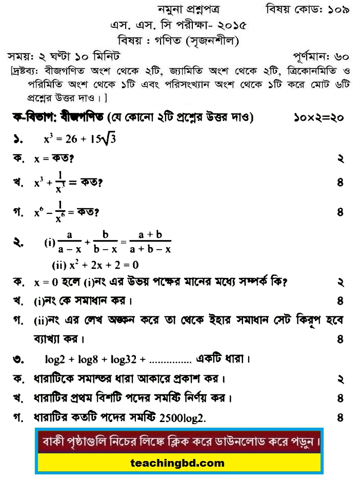 Mathematics Suggestion and Question Patterns 2015-8